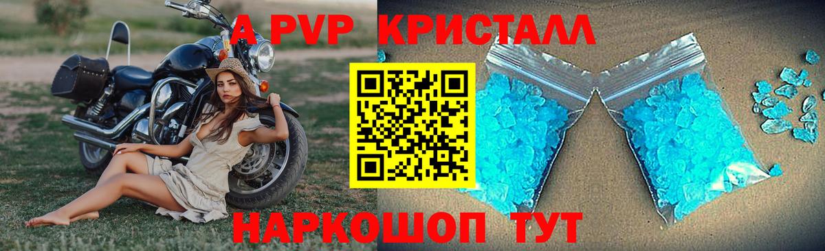 A PVP  Alfa_PVP мука  Вход с VPN  A PVP кристаллы  Новосибирск  Альфа ПВП Соль 