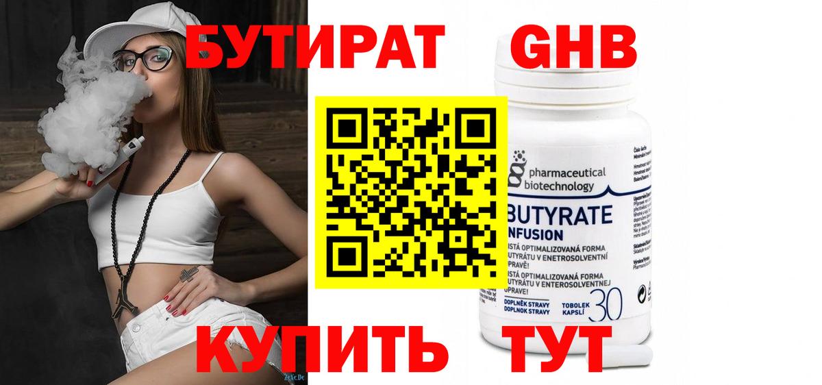 БУТИРАТ вода  Вход с VPN  Новосибирск 