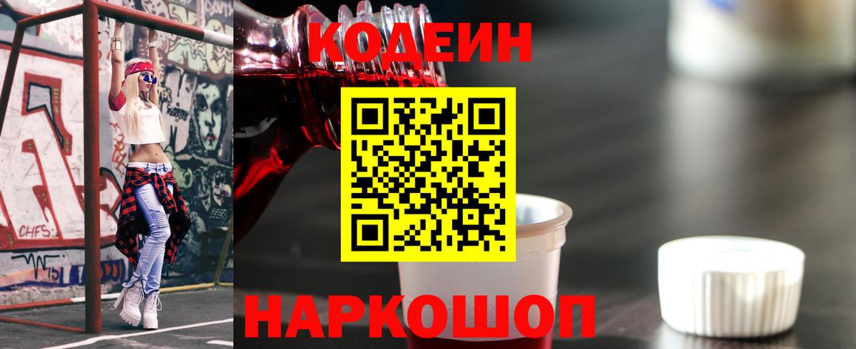 Кодеин напиток Lean (лин) Новосибирск