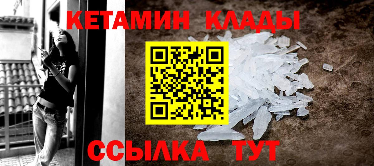 КЕТАМИН ketamine  Вход с VPN  Новосибирск 