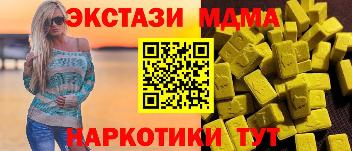 МДМА  MDMA VHQ  Вход с VPN  Новосибирск  MDMA молли 