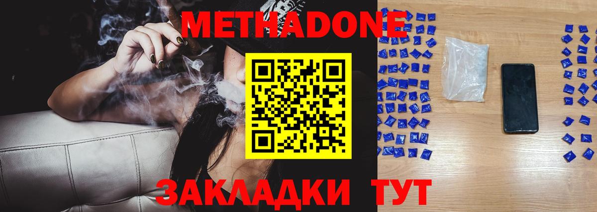 МЕТАДОН кристалл Новосибирск